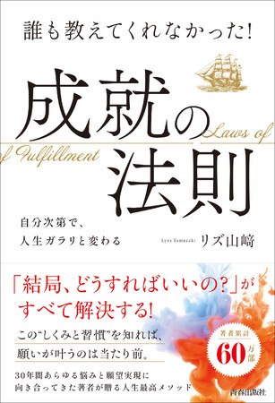 30年間あらゆる悩みと願望実現に向き合ってきた著者が贈る、人生最高メソッド！