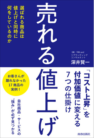 値上げをしても顧客離れを起こさず、売上を上げるノウハウとは！中小から大企業までさまざまな業種の成功事例をもとに紹介！