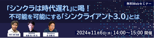 NEC、「シンクラは時代遅れ」に喝！不可能を可能にする「シンクライアント3.0」とは（11/6開催 Webセミナー）
