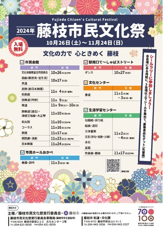 藤枝市民文化祭を開催します