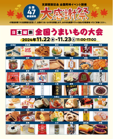 【全国47都道府県】支部開設記念、大感謝祭開催のお知らせ
