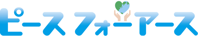愛を“体感”しよう！「ピースフォーアース 2024 関西」開催のお知らせ