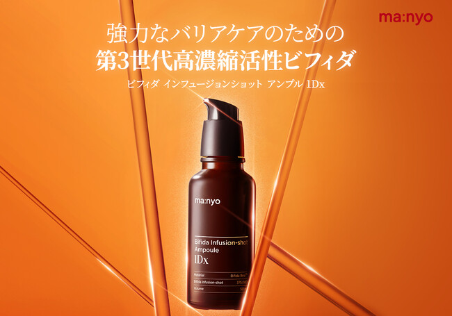 韓国スキンケアブランド「manyo」から第3世代ビフィダ「ビフィダ インフュージョンショット アンプル 1Dx」 が新登場！