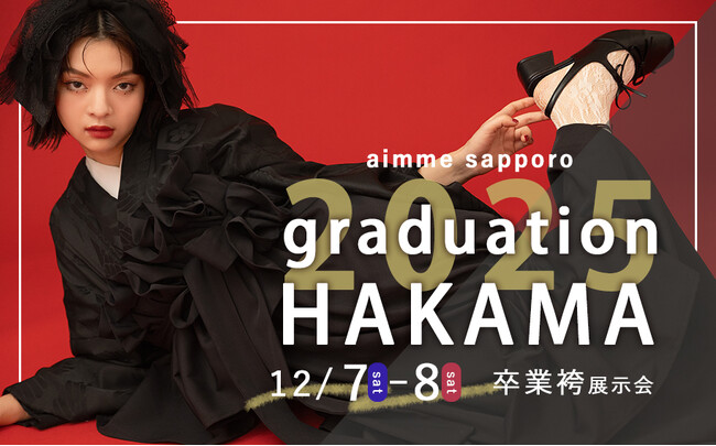 【2024/12/7.8】aimme札幌店で卒業袴展示会を開催
