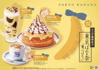 コメダ珈琲店で東京ばな奈「見ぃつけたっ」　東京土産の定番と初コラボ！「シロノワール 東京ばな奈」をはじめ3種の新商品を2024年10月30日(水)より季節限定で販売開始！