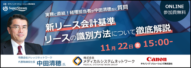 新リース会計基準におけるリースの識別方法徹底解説セミナーを開催　実務に直結！経理担当者が中田清穂氏に質問