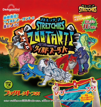 大人気の「ストレッチーズ」シリーズ最新作『ストレッチーズ ワイルドズータント』発売
