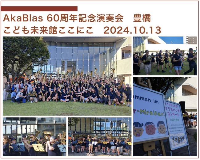 ドイツ・ブラウンシュヴァイク工科大学の吹奏楽団AkaBlasの野外演奏会が愛知県豊橋市こども未来館ここにこで行われました