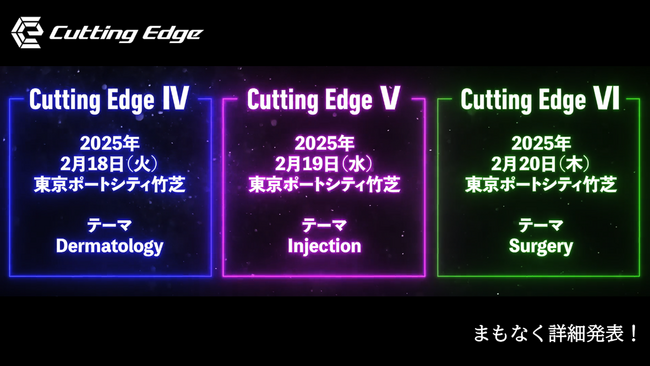 【医師、看護師、歯科医師必見！】『Cutting Edge IV.Ｖ.VI』2025年2月に3日間連続で開催決定！