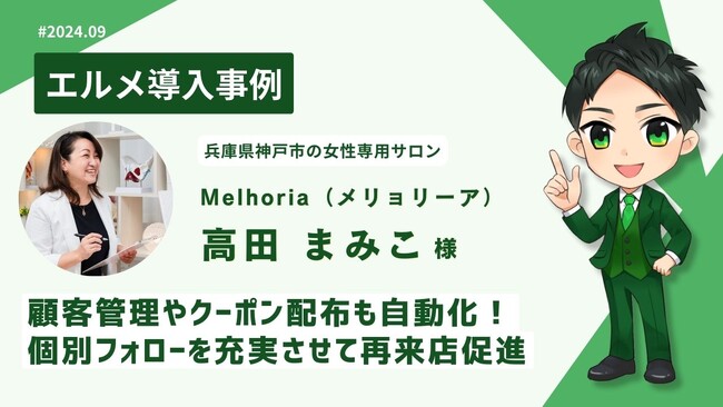 lmessage導入事例紹介！女性専用整体サロンで顧客管理を自動化