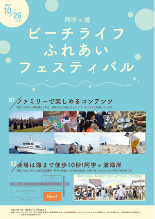 日本フレスコボール協会（JFBA）、10月26日(土)茨城県ひたちなか市で開催の『第20回ビーチライフふれあいフェスティバル in 阿字ヶ浦2024』でフレスコボール無料体験会を実施。