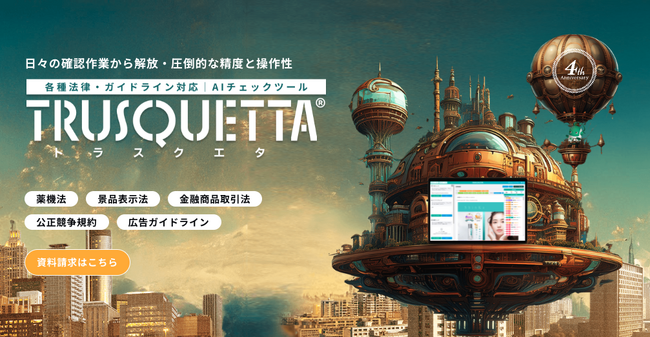 トラスクエタのサービスサイトがリニューアル！