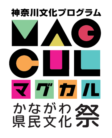 中央新幹線「神奈川県駅（仮称）」で「さがみはらリニアフェスタ」を開催します！