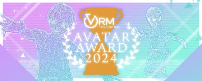 【XR Kaigi 2024】ネットワーキング・パーティー内で、アバターアワード2024の授賞式を行います。