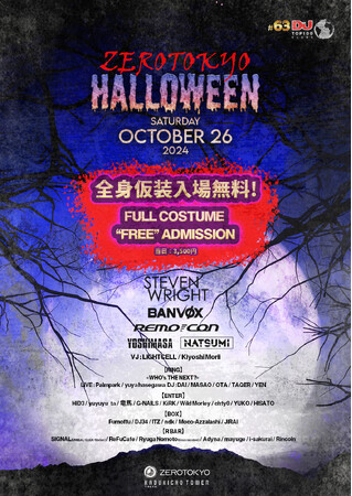 全身仮装で入場無料のハロウィンパーティーが、日本最大級のナイトクラブ新宿ZEROTOKYOにて開催決定！