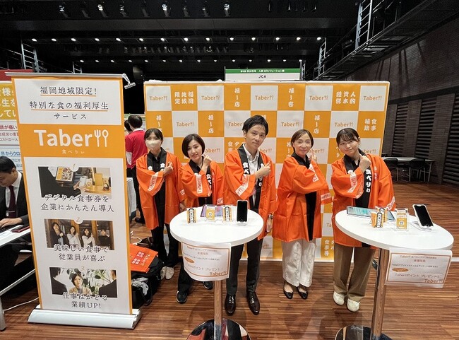 福岡地域限定の特別な福利厚生サービス「Taberii(食べりぃ)」バックオフィスDXPOに初登場！
