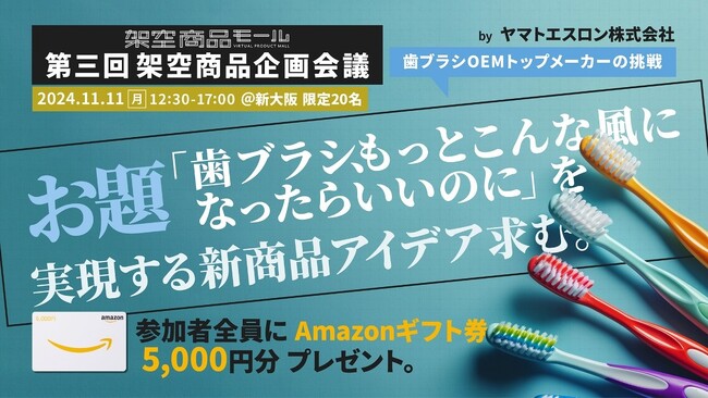 オーラルケア製品のOEM国内トップシェア「ヤマトエスロン」（大阪府八尾市）の技術を使った