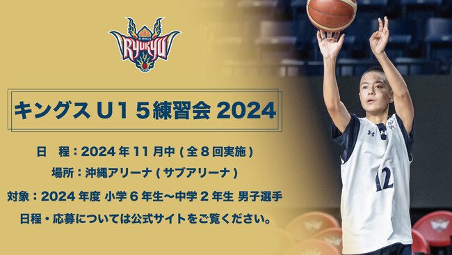 キングスU15練習会実施のお知らせ