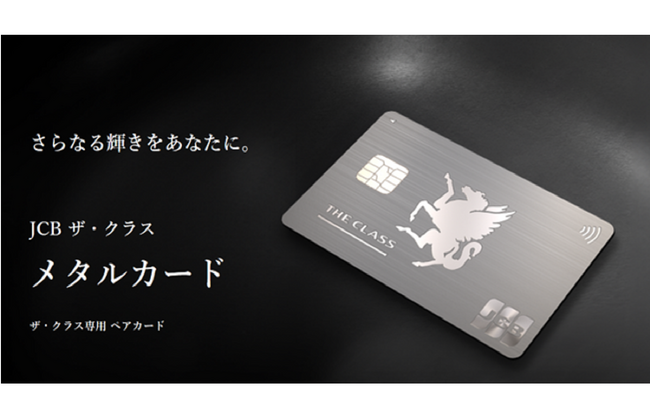 JCB、「メタルカード」10月22日（火）より発行開始！