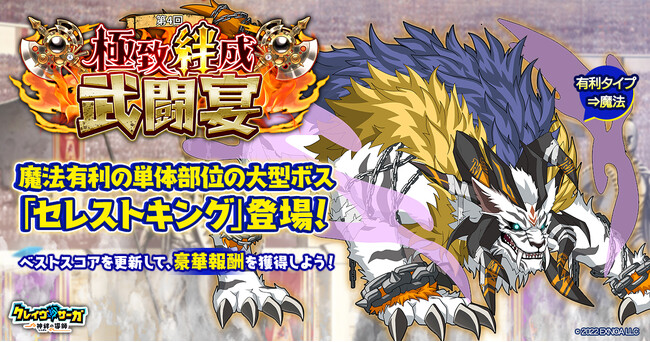 『クレイヴ・サーガ 神絆の導師』大型ボスに挑む「極致絆成武闘宴」開催！「EXCEED」スキルを持つ神器が登場する「業物シリーズガチャ」も開催！