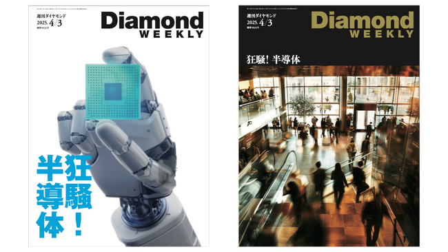 市販No.１のビジネス経済誌『週刊ダイヤモンド』が「サブスク雑誌」として30年ぶりの大幅リニューアル！