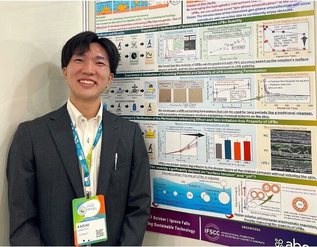 第34回国際化粧品技術者会連盟（IFSCC）世界大会においてポーラ化成工業がポスター発表部門で「Top10」に選出