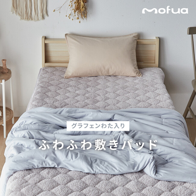 従来品+3.6℃の保温力で即寝落ち。触れた瞬間から虜になる、じんわり暖かグラフェンわた入り敷きパッドで快適な睡眠環境を提供します。