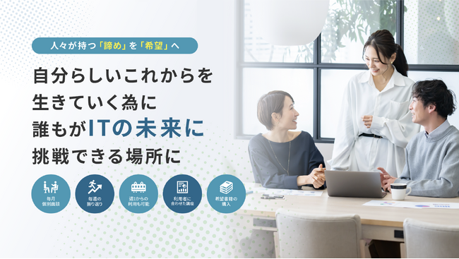ITスキル訓練に特化した障がい者支援施設、デジキャリIT就労移行支援、新規オープン！障がい者の就労移行をサポート