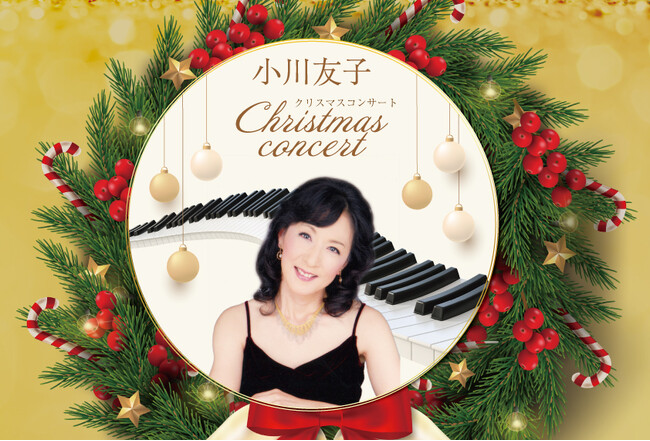 【ホテルグランヴィア和歌山】ピアノ・チェロ・ヴァイオリン奏者３人が奏でる音楽小川友子クリスマスコンサートを開催♪