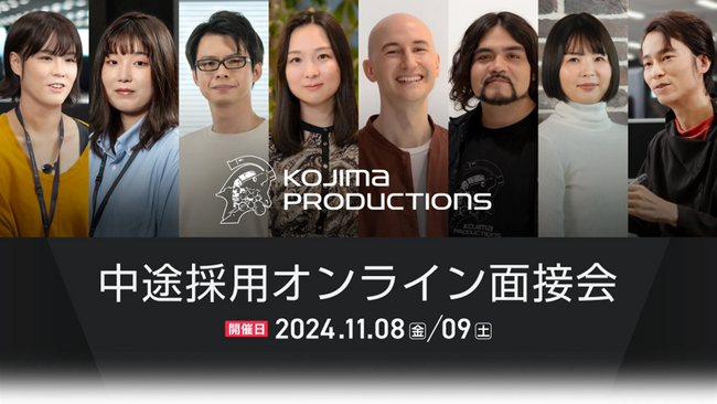 【ゲーム業界】11/8（金）・9（土） (株)コジマプロダクションのプログラマーとアーティストを対象とした中途採用オンライン面接会を開催！