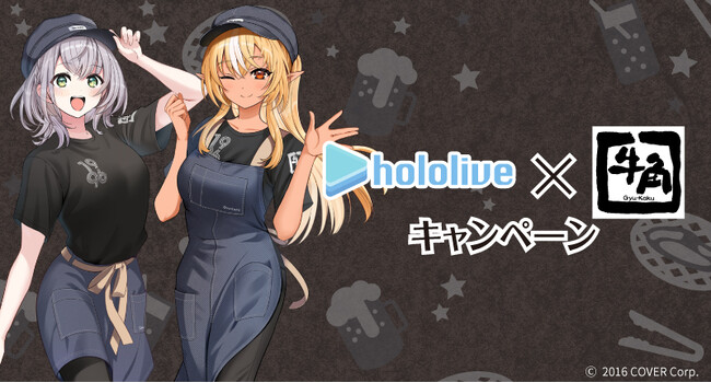 牛角×VTuberグループ「ホロライブ」の『不知火フレア』『白銀ノエル』コラボ。コラボ記念限定セットメニューやオリジナルグッズが登場
