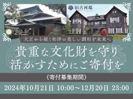 大谷美術館クラウドファンディング募集ページ画像 大谷美術館クラウドファンディング募集ページ画像