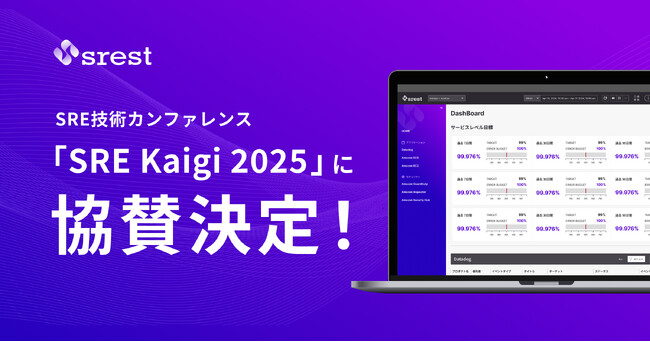 SRE技術カンファレンス「SRE Kaigi 2025」にPLATINUMスポンサーとして協賛