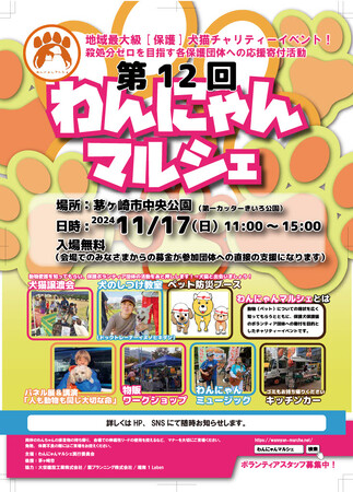 第12回わんにゃんマルシェ開催のお知らせ