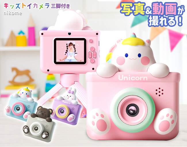 大人気のnikomeキッズカメラが自撮り棒にもなる三脚付きで新登場