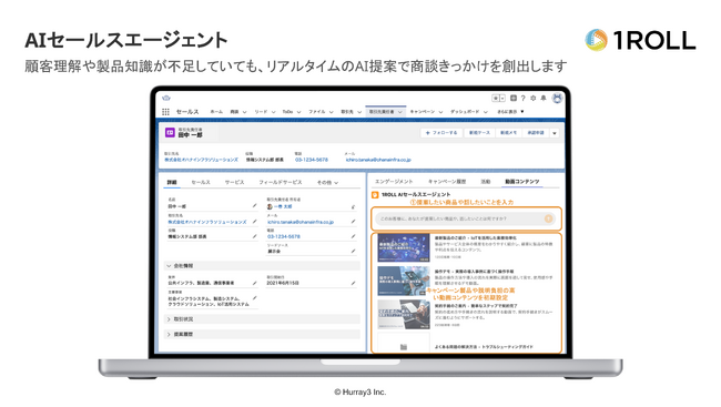 フレイ・スリー、世界有数のエンタープライズクラウドマーケットプレイスであるSalesforce AppExchange上で「1ROLL AIエージェント」を発表