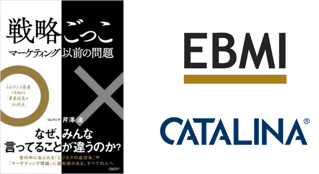 『戦略ごっこ』芹澤氏が研究顧問、エビデンスにもとづいたマーケティングの浸透を目的として産学連携の「エビデンスベーストマーケティング研究機構」が設立