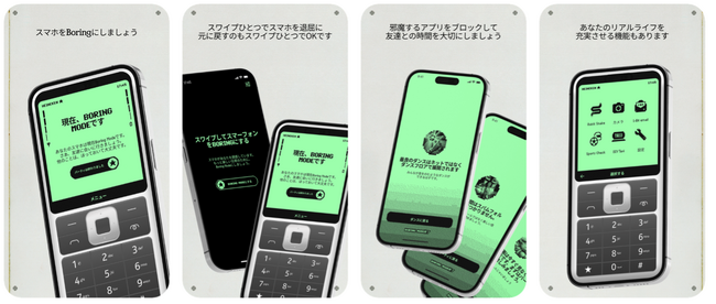 ハイネケンが「リアルが充実する」アプリを開発　　　　　　　　　「世界一退屈なスマホ”The Boring Mode”」でスマホがガラケーに？！10月23日より完全無料でアジア初 ローンチ！