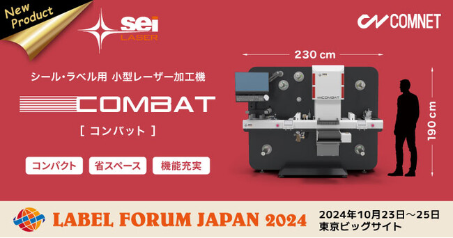 コムネットはラベルフォーラムジャパン2024に出展。デジタル後加工機の新製品、シール・ラベル用レーザー加工機 SEIシリーズ COMBAT（コンバット）を初出展