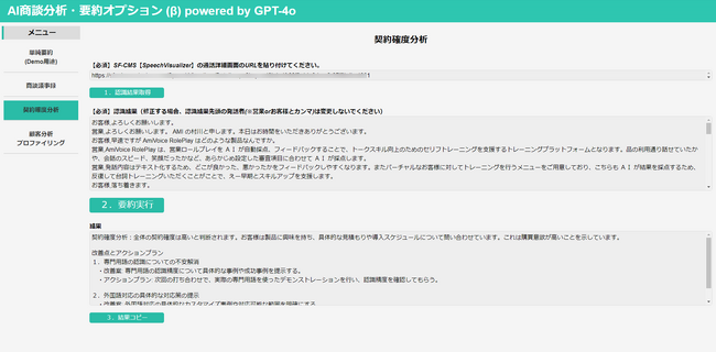 商談・接客を見える化・分析する「AmiVoice SF-CMS」AI商談分析・要約オプション（β）リリース記念キャンペーンを実施