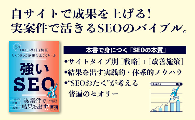 発売前予約でAmazon書籍カテゴリーランキング1位に！株式会社LANY・竹内渓太の初書籍『強いSEO “SEOおたく”が1000のサイトを検証してわかった成果を上げるルール』が11月1日に発売決定