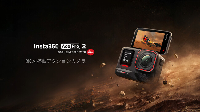 Insta360 Ace Pro 2を発売: 無敵の8K画質とスマートAIでアクションカメラを再定義