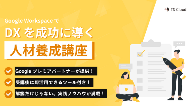 中小企業の DX 推進のためのデジタル人材養成講座の提供を開始