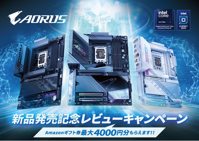 GIGABYTE「マザーボード新製品発売記念レビューキャンペーン」