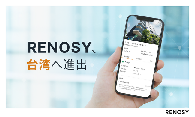 ネット不動産投資のRENOSY、台湾へ進出。サービス提供を開始