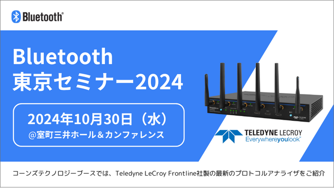 【Bluetooth東京セミナー2024に出展】Teledyne LeCroy Frontline社の最新プロトコルアナライザを紹介