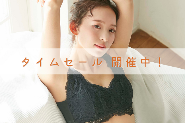 【本日から開催】タイムセールでお買い物！お得にゲットのチャンス。冬アイテムも要チェック【下着専門店izumi BODY LABO】