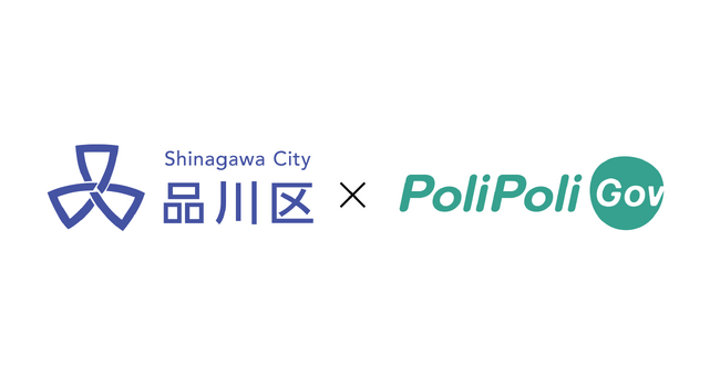 東京都23区で初導入！【品川区×PoliPoli Gov】防災訓練のアイデア募集を開始