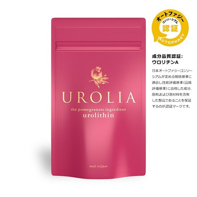 「ウロリチンA」配合　人生100年時代に、いつまでも若々しく健康な未来を目指すサプリメント『ウロリア』がファイン初の「オートファジー認証」マーク取得