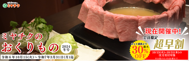 【宮崎牛やひなた美豚の豪華プレゼントが当たるよ！】ミヤチク公式SNSでキャンペーン開催中やっちゃが！